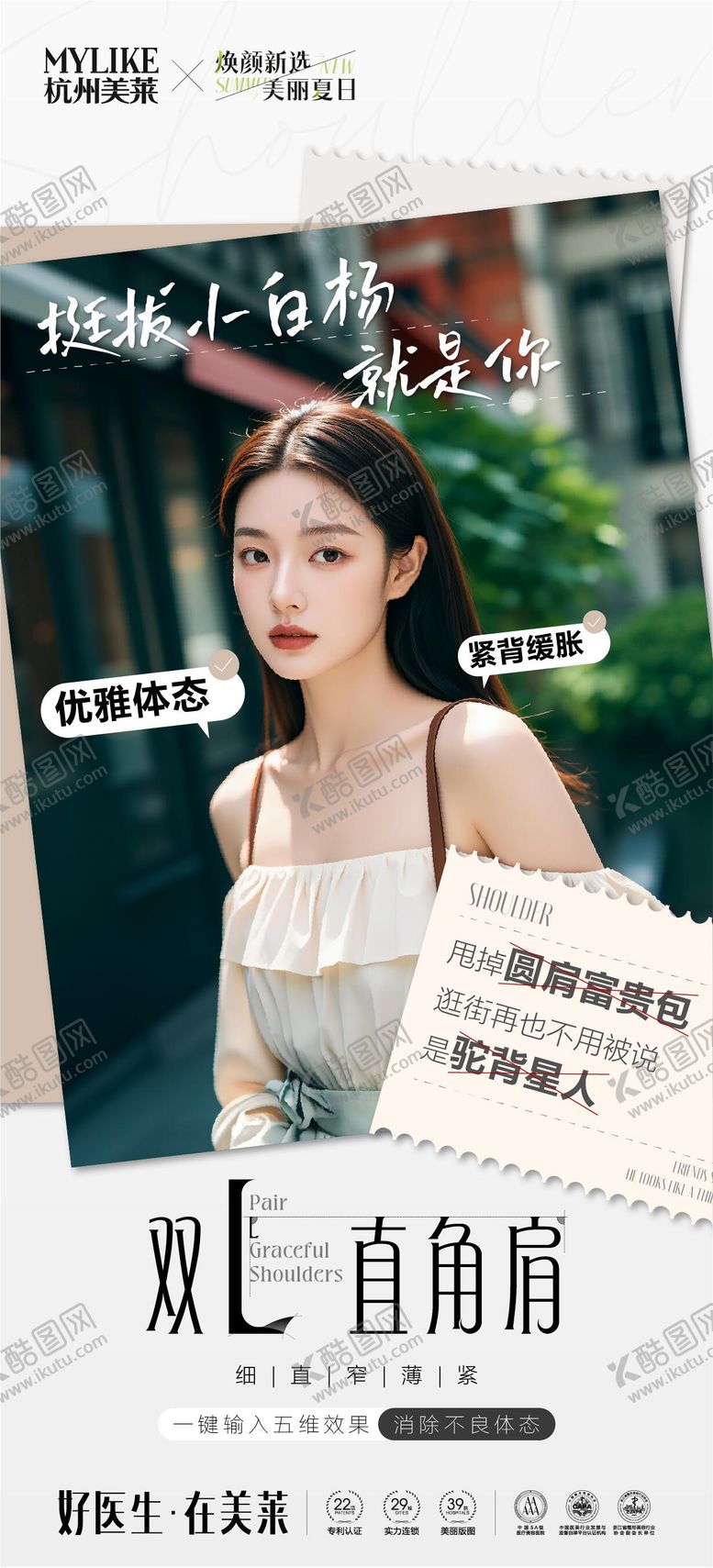 编号：10859709080731394567【酷图网】源文件下载-直角肩