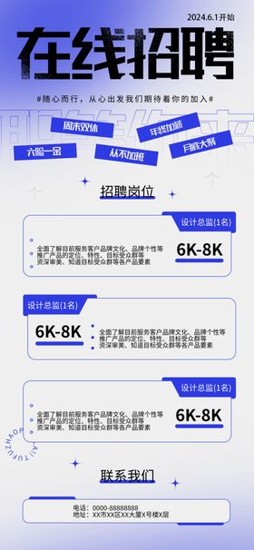 在线招聘企业活动宣传海报素材