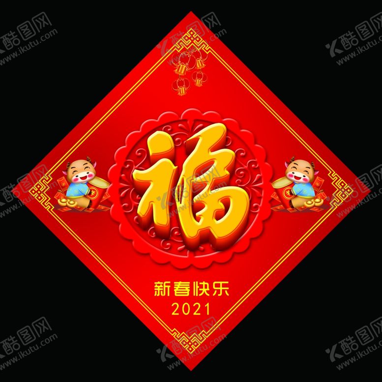 编号：23390504211640183643【酷图网】源文件下载-福字