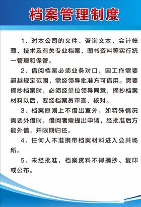 档案管理制度牌