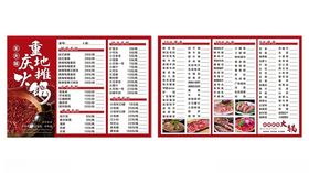 重庆火锅菜中式餐厅菜单设计模板