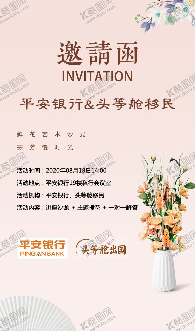 编号：38611706301331475719【酷图网】源文件下载-邀请函设计