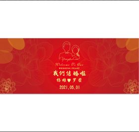 编号：65137209131757442075【酷图网】源文件下载-花好月圆婚庆用语订婚素材