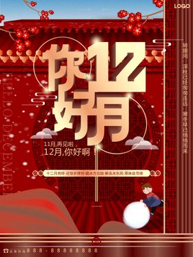 编号：97421910230623388043【酷图网】源文件下载-你好12月