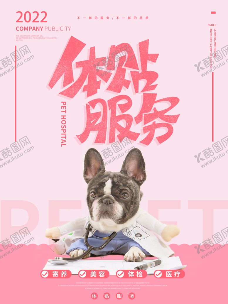 编号：81057909271250288271【酷图网】源文件下载-宠物医院体贴服务