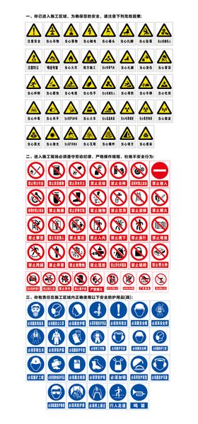编号：13978609242242345803【酷图网】源文件下载-警示标识安全提示牌