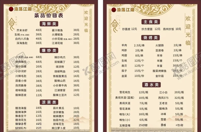 编号：38557107010057412671【酷图网】源文件下载-菜单
