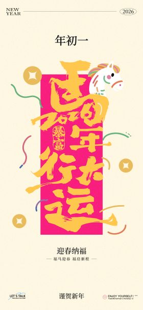 马年新年手机端海报
