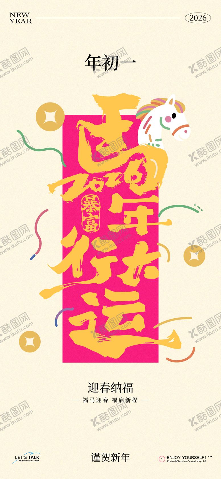 编号：48120702171328306825【酷图网】源文件下载-马年新年手机端海报