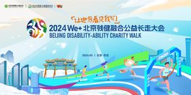 残健融合公益长走大会