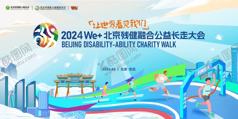 编号：14503105101525114753【酷图网】源文件下载-残健融合公益长走大会