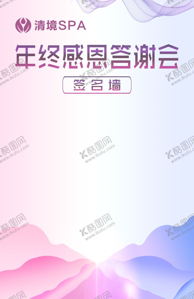 编号：64704704191519198228【酷图网】源文件下载-年终感恩签名墙
