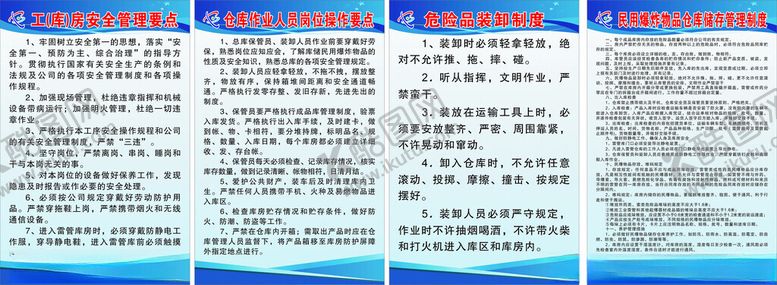 编号：73903004282339372936【酷图网】源文件下载-民爆仓库制度