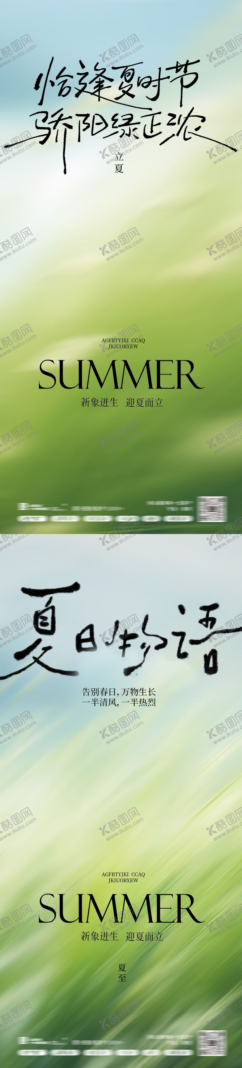 编号：50953804281932442374【酷图网】源文件下载-立夏夏至24节海报