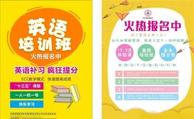 英语培训
