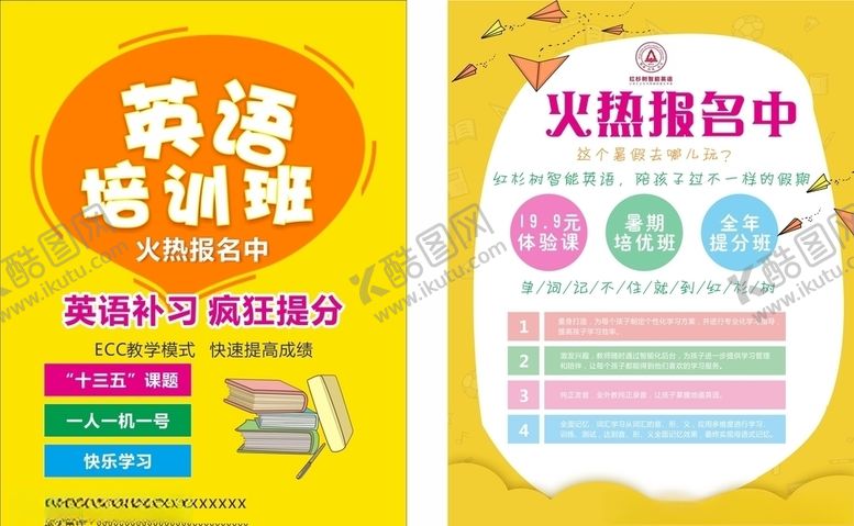 编号：34186509211050413637【酷图网】源文件下载-英语培训