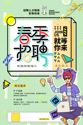 招聘广告展架展板