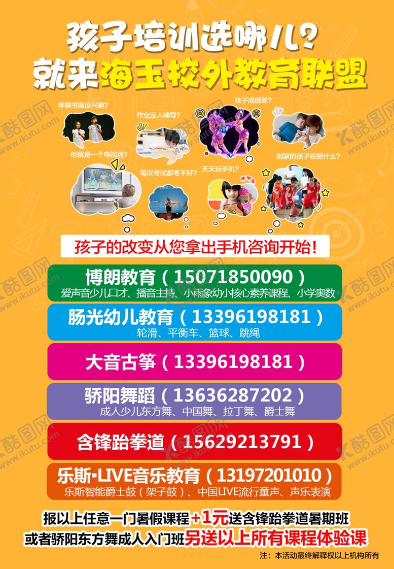 编号：30450209162128121222【酷图网】源文件下载-教育联盟