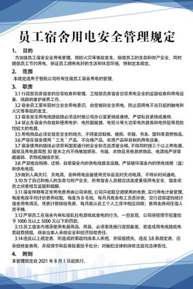 危险化学品使用安全管理规章制度