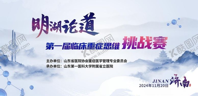 编号：72934101252359242387【酷图网】源文件下载-医疗会议