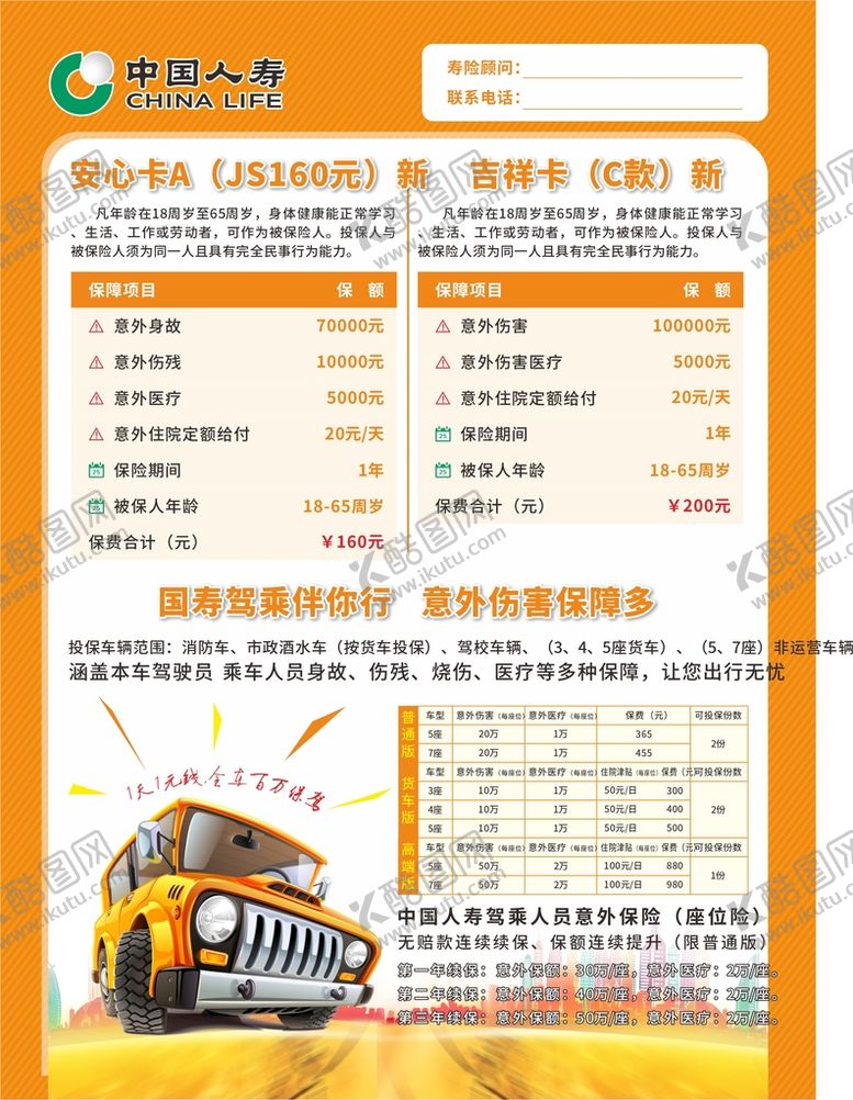 编号：86126210260747449256【酷图网】源文件下载-人寿海报