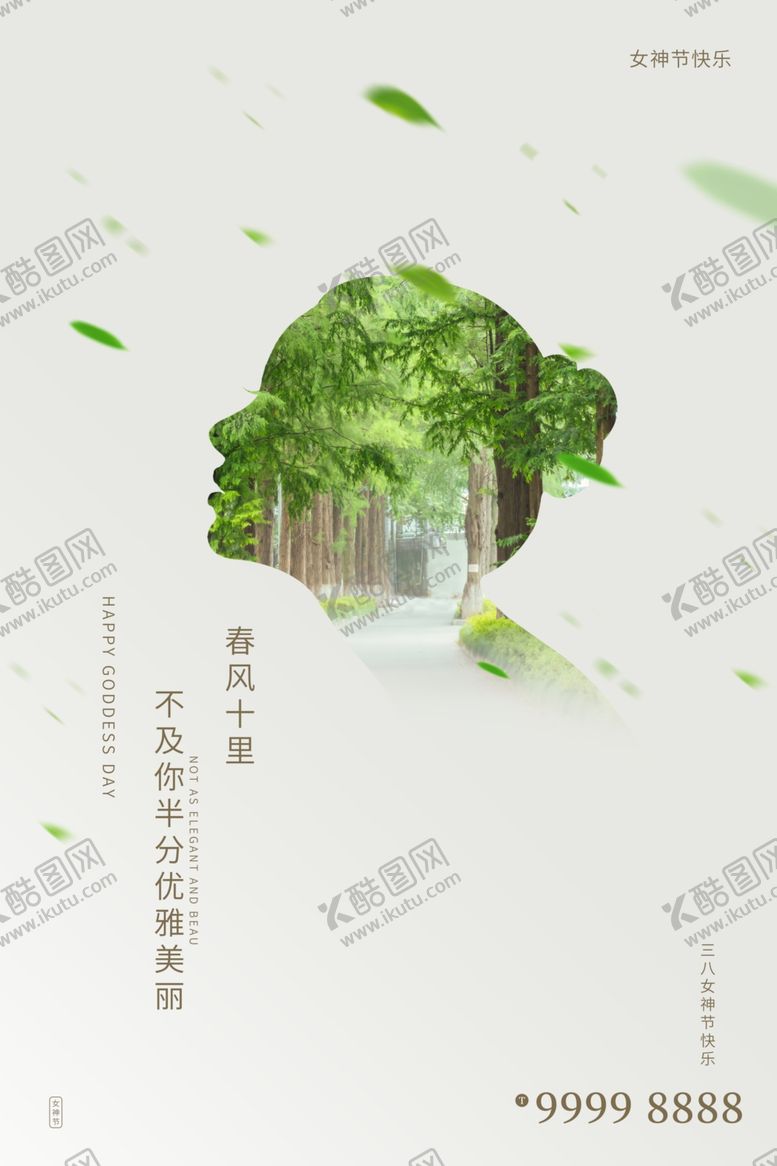 编号：80308112261400237485【酷图网】源文件下载-女王节