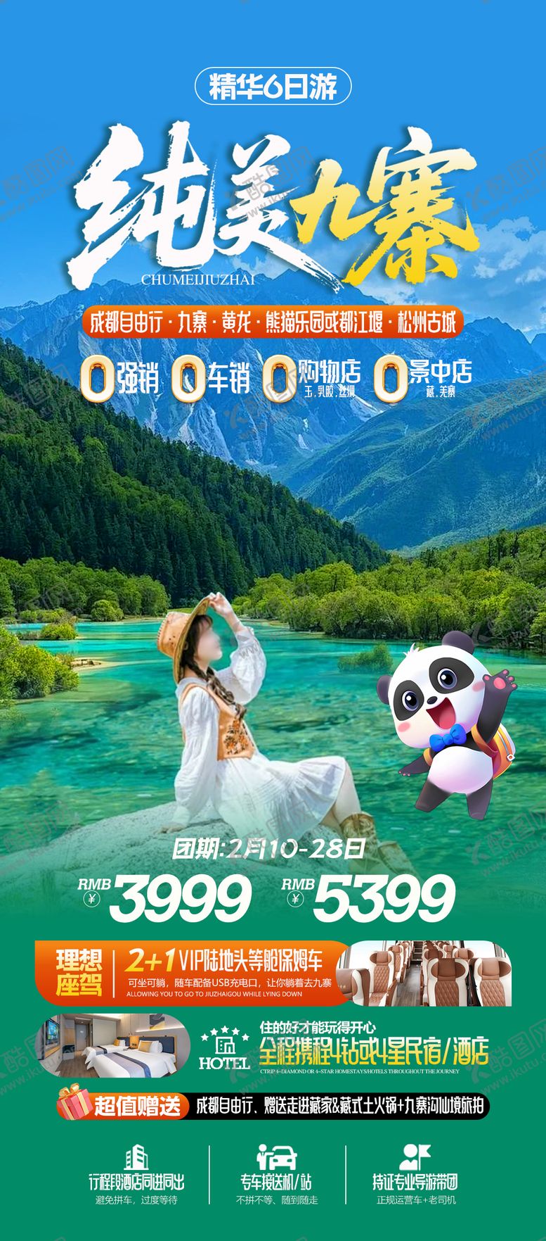 编号：92154009172158516807【酷图网】源文件下载-四川旅游海报