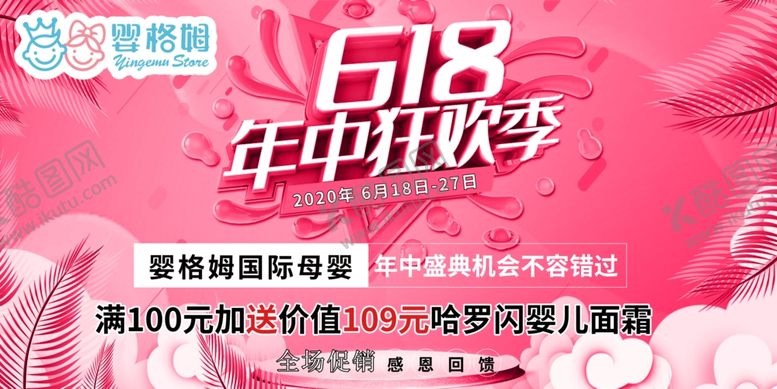 编号：19520610280156223758【酷图网】源文件下载-618促销