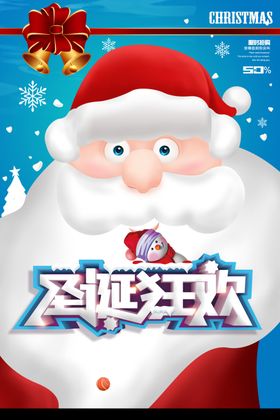 圣诞狂欢节主题展板展架广告