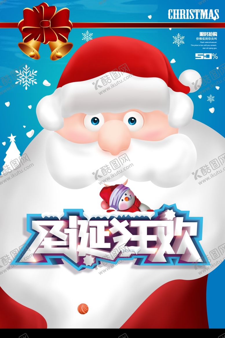 编号：97624704191124285377【酷图网】源文件下载-圣诞狂欢