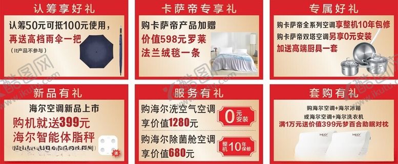 编号：91971704091513366810【酷图网】源文件下载-海尔家电产品利益点