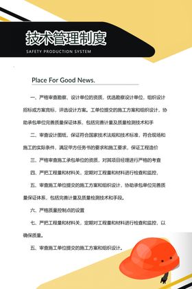 车辆技术管理制度