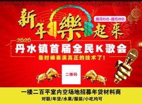 赛歌会