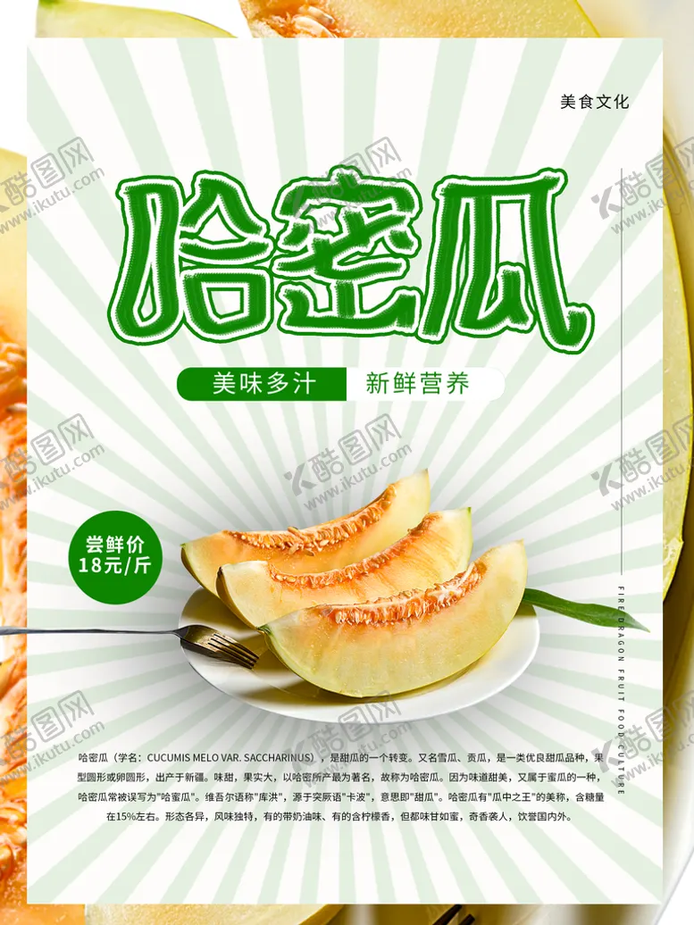 编号：69239911060736132181【酷图网】源文件下载-哈密瓜