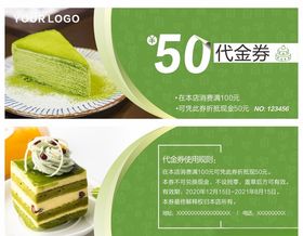 蛋糕店优惠券 代金券