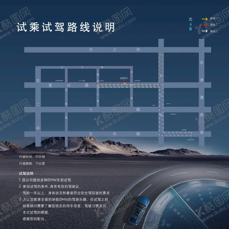 编号：96275410041658585849【酷图网】源文件下载-试驾路线