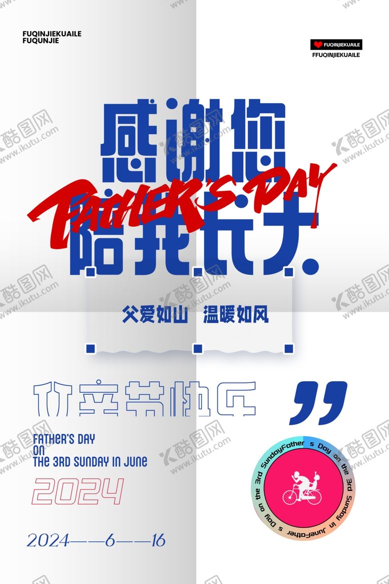 编号：13329504052151514914【酷图网】源文件下载-父亲节图片