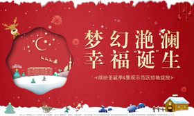 地产红色剪纸风圣诞主画面