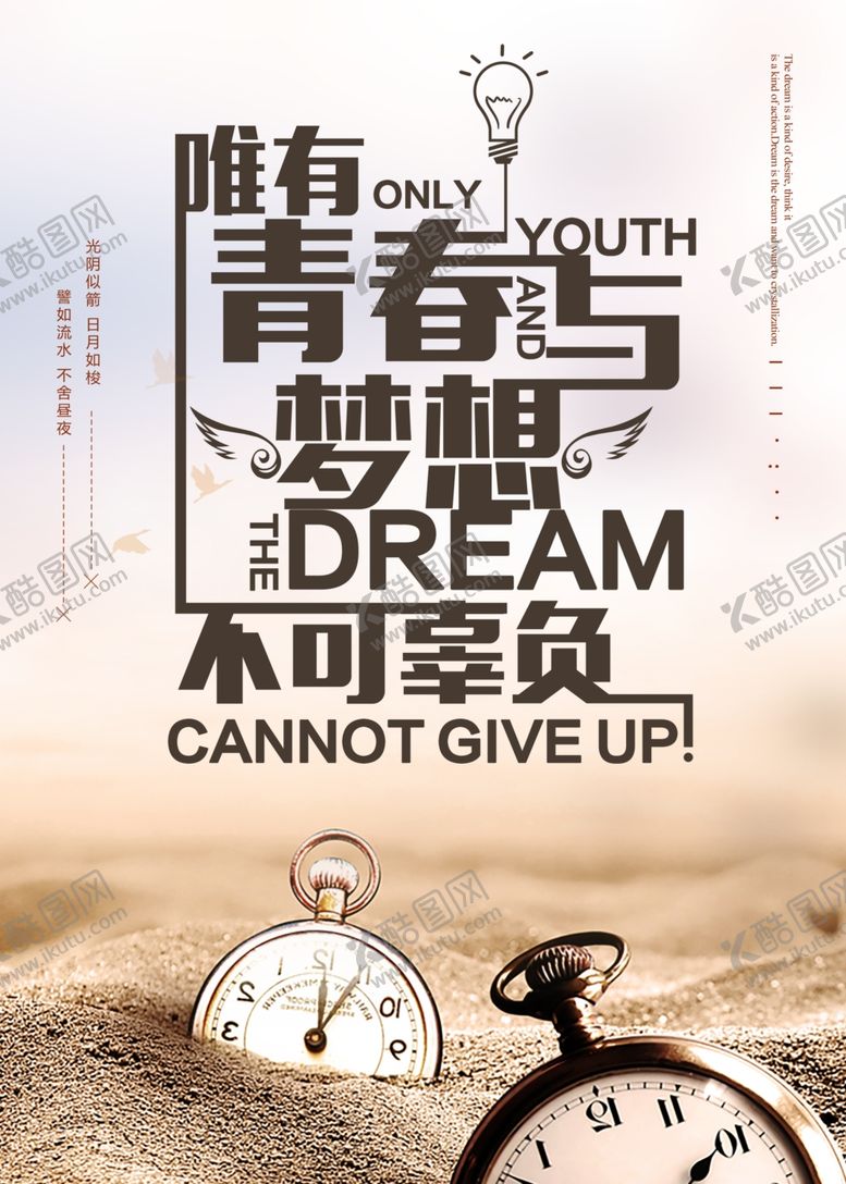 编号：20033210031137375238【酷图网】源文件下载-青春梦想