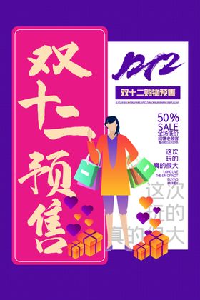 双12首页