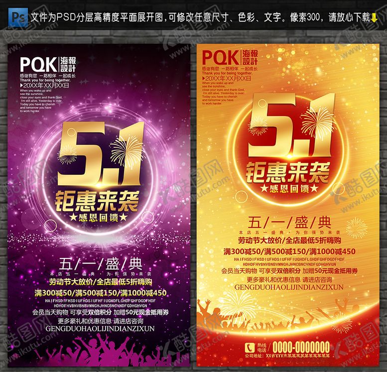 编号：58265809131408363134【酷图网】源文件下载-五一