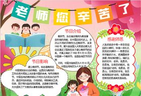 教师节小报
