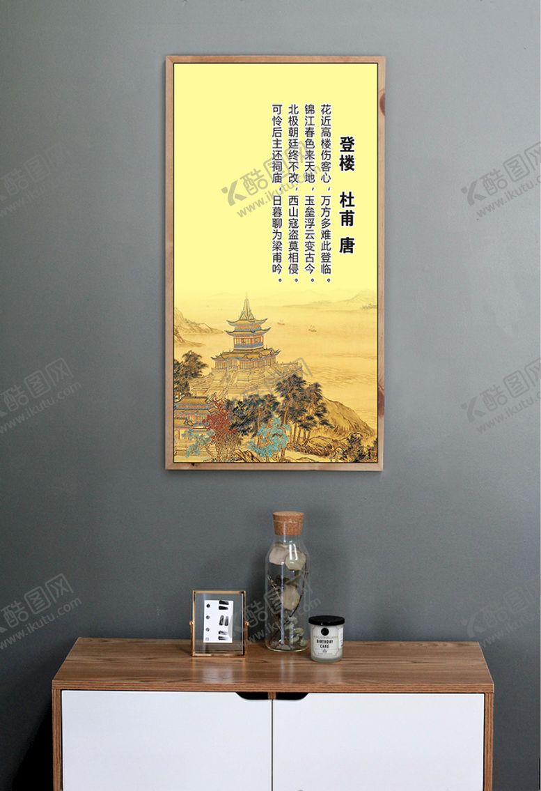 编号：13550209161720215508【酷图网】源文件下载-古诗词挂图登楼