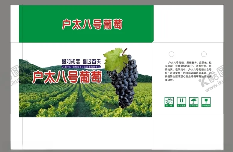 编号：54541407021710044628【酷图网】源文件下载-户太八号葡萄