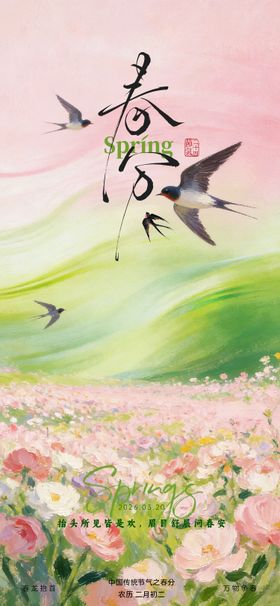 春分创意海报