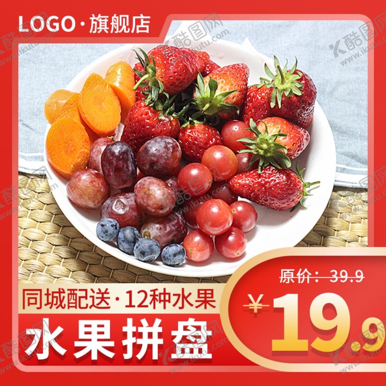 编号：39315410081632412325【酷图网】源文件下载-促销主图宝贝主图活动主图