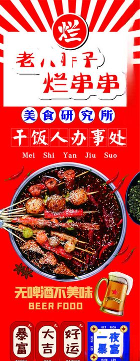 串串香海报