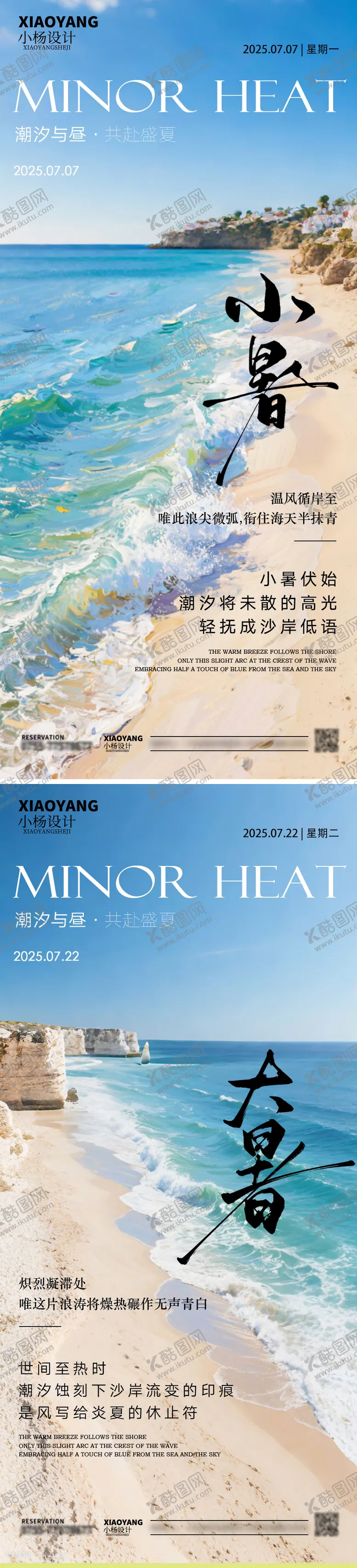 编号：66430206231725102911【酷图网】源文件下载-小暑大暑节气海报