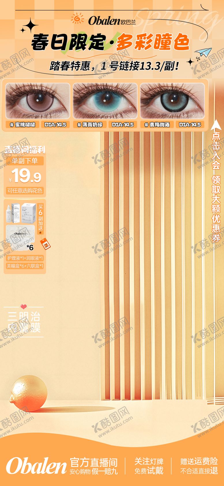 编号：12245906142136069707【酷图网】源文件下载-春日节直播贴片美妆直播贴片直播