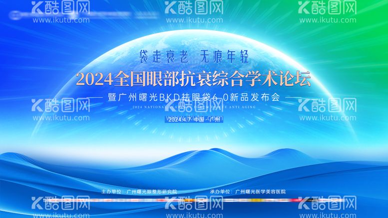 编号：19066612161630068828【酷图网】源文件下载-BKD祛眼袋6.0发布会活动背景板